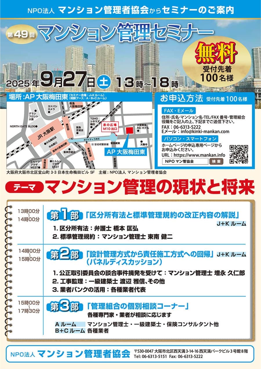 第49回マンション管理セミナー