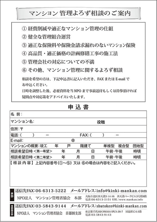 マンション管理よろず相談