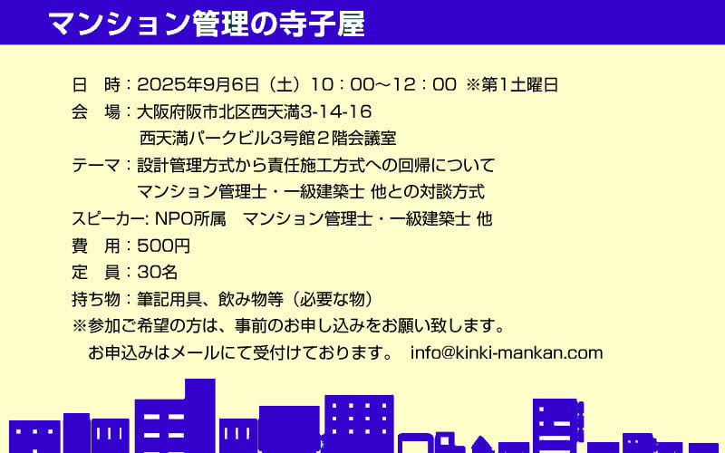 マンション管理の寺子屋