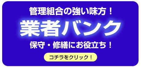 業者バンクはこちら！