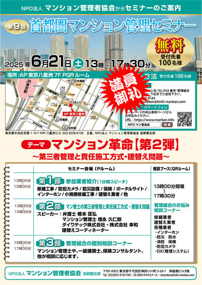 第9回首都圏マンション管理セミナー