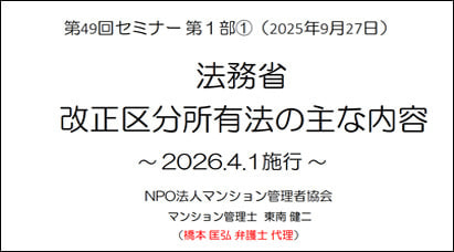 法務省　改正区分所有法の主な内容