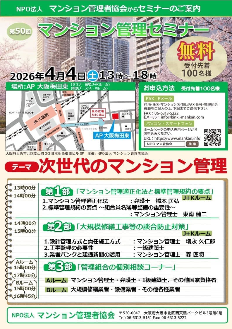 第５０回マンション管理セミナー