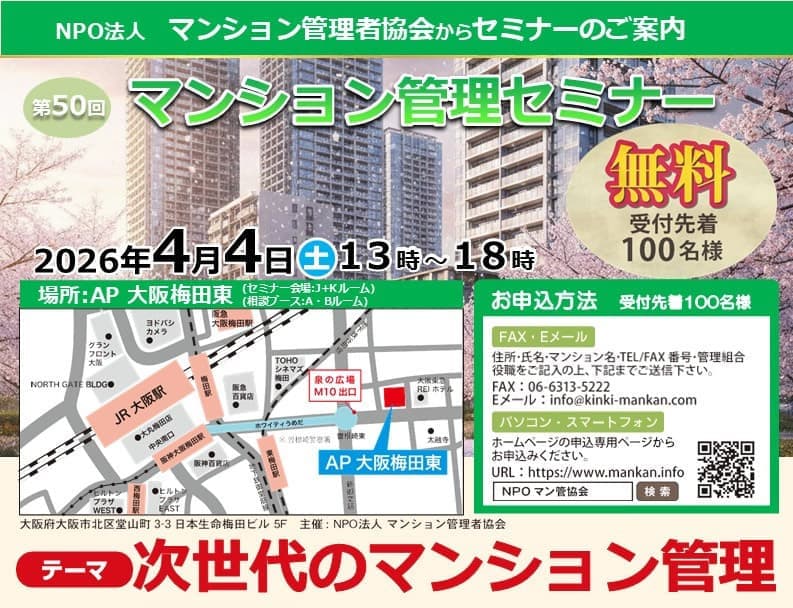 第５０回マンション管理セミナー