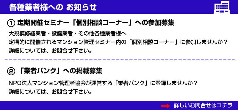 各種業者様へのお知らせ
