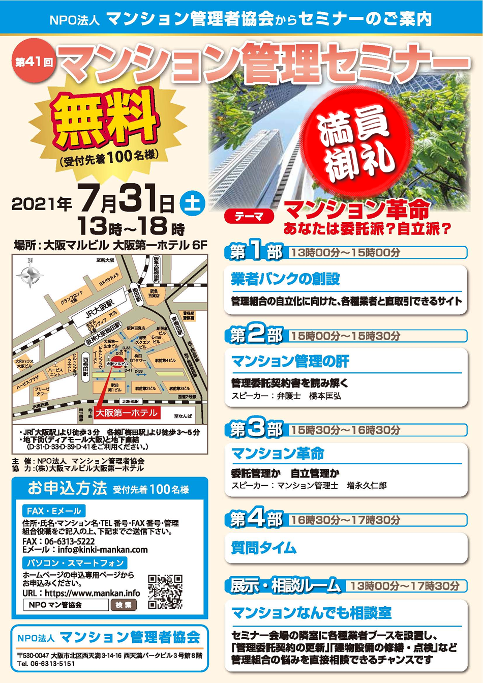 第41回マンション管理セミナー