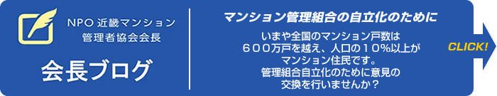 会長ブログ