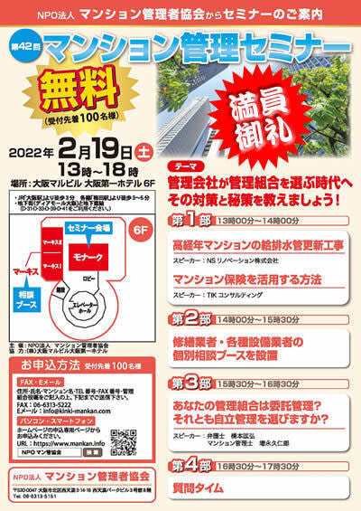 第42回マンション管理セミナー