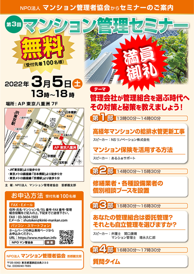 第3回マンション管理セミナー