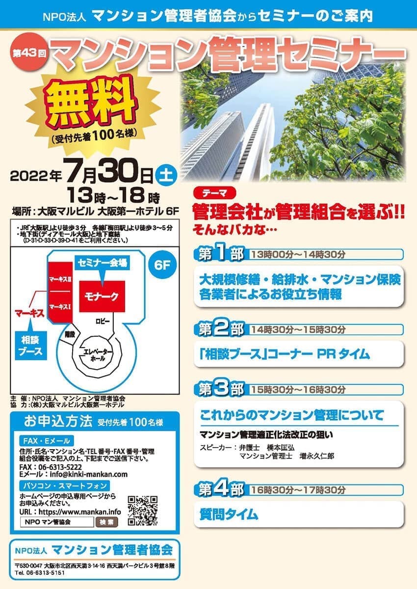 第3回マンション管理セミナー