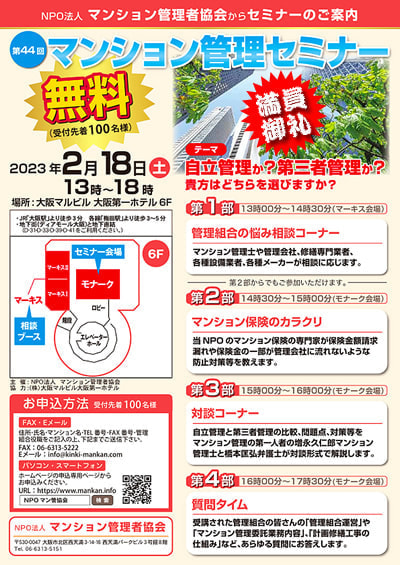 第44回マンション管理セミナー修了
