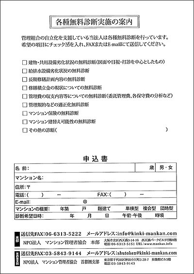 マンション管理無料診断