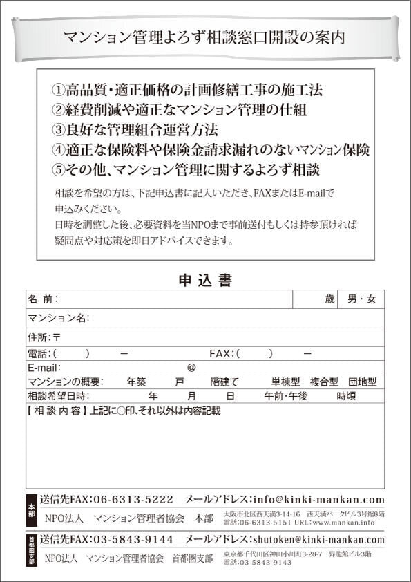 マンション管理よろず相談
