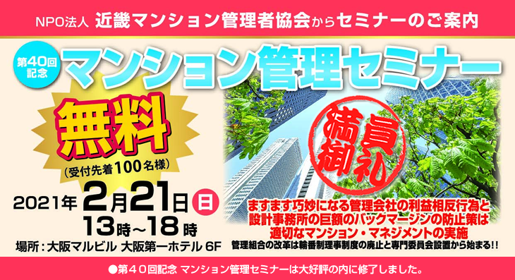 第40回マンション管理セミナー