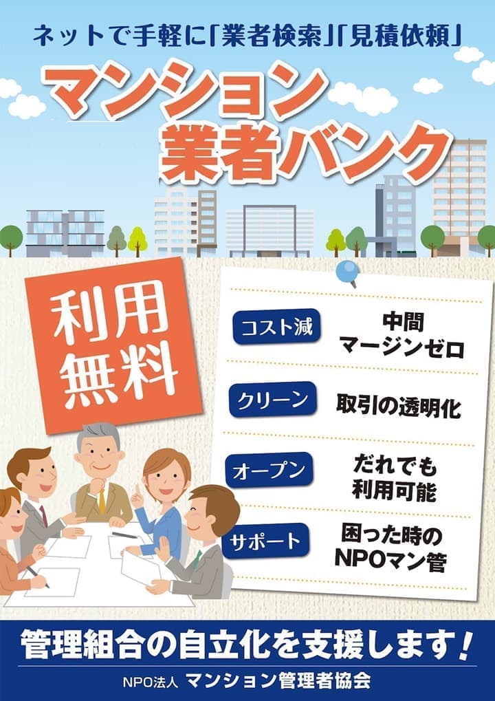 マンション業者バンク