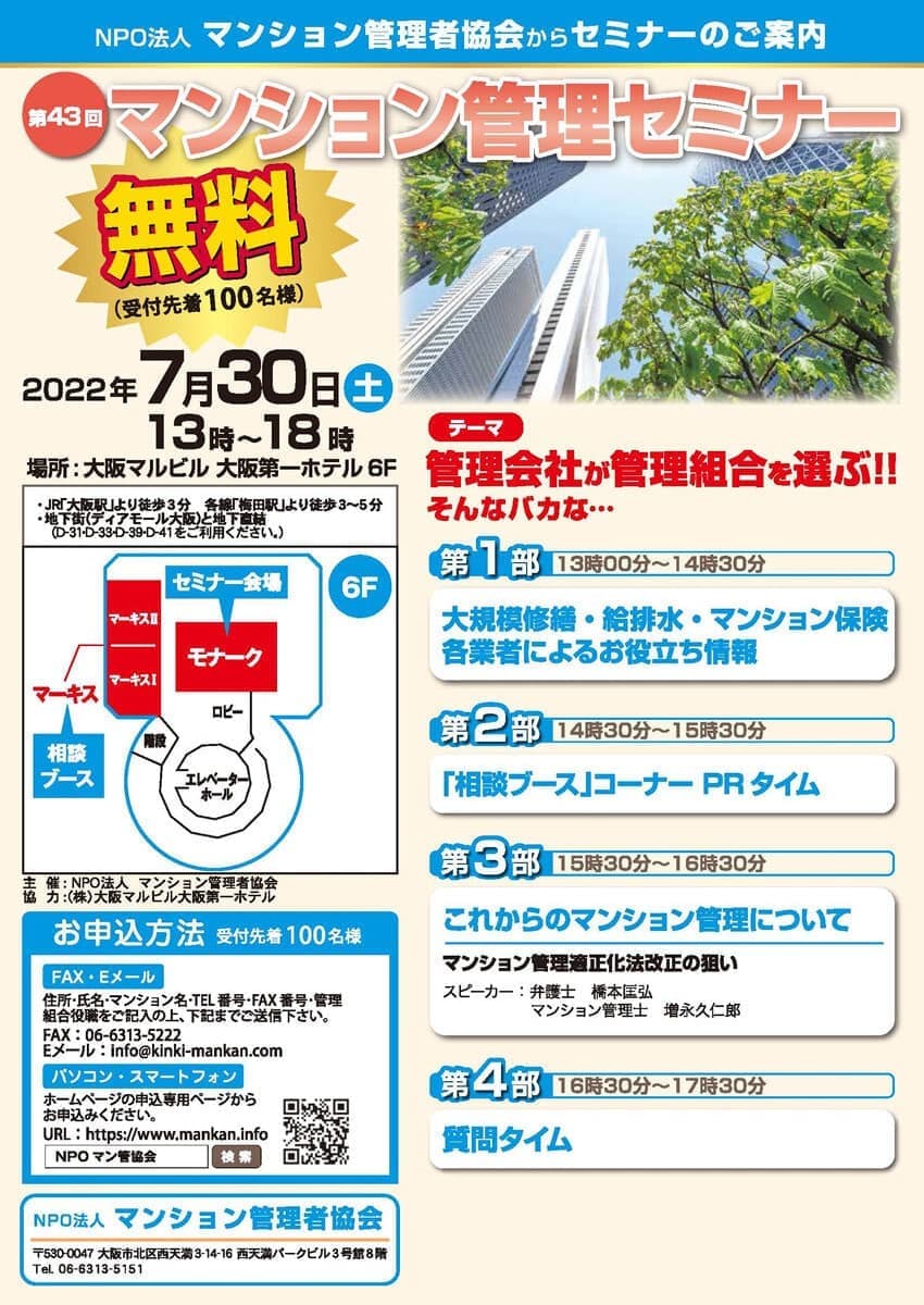 第3回マンション管理セミナー