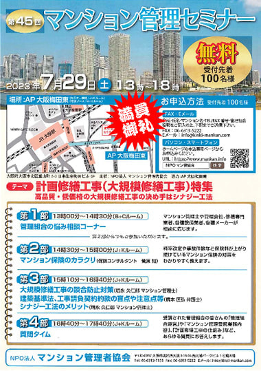第45回マンション管理セミナー終了